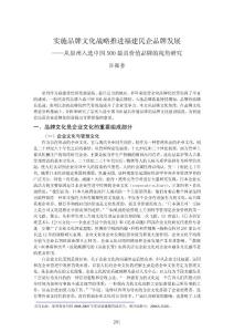 實施品牌文化戰略推進福建民企品牌發展_從泉州入選中國500最具價值品牌的視角研究