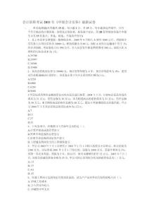 2011年中级会计职称考试《中级会计实务》最新试卷及答案分析