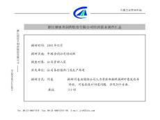 (PPT)-浙江康恩貝制藥股份公司培訓需求調查匯總(ppt16)-醫藥保健