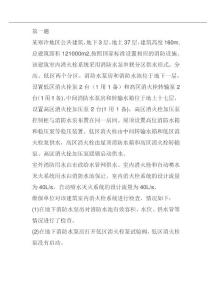 2016一級(jí)消防工程師真題（案例分析）+答案解析