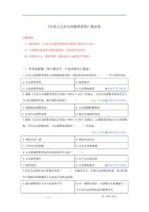 技術(shù)實(shí)務(wù)《火災(zāi)自動(dòng)報(bào)警系統(tǒng)》測試卷