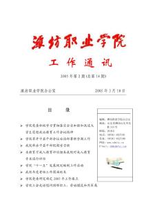 濰坊職業學院辦公室 2005年3月10日