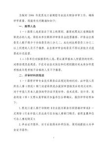 為做好2006年度黑龍江省測繪專業技術職務評審工作確保評審質量