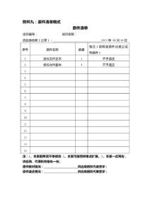 投標(biāo)原件封面、清單格式