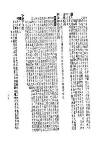影印四書五經（上下卷）_部分7