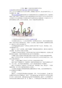 2015十大婚恋网站品牌排行榜发布