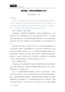 提升客流，你的會員營銷做對了嗎？