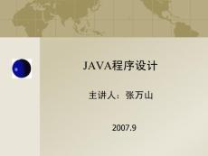 (PPT)-JAVA程序設(shè)計(jì)