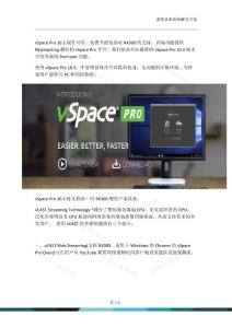 NComputing vSpace Pro 10.3介绍