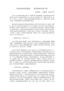 全面加強素質建設  努力做好信訪工作