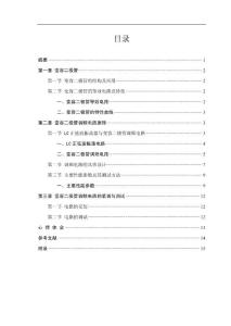 變?nèi)荻O管調(diào)頻電路的偉大設(shè)計(jì)