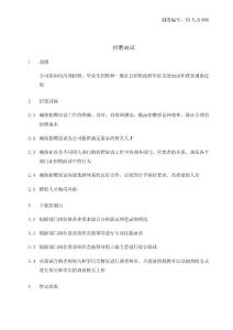 XH人力006招聘面試