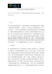 化學專業(yè)大學生職業(yè)生涯規(guī)劃書3