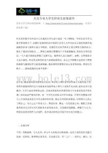 歷史專業(yè)大學生職業(yè)生涯規(guī)劃書3