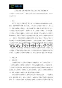 文化藝術事業(yè)管理專業(yè)大學生職業(yè)生涯規(guī)劃書