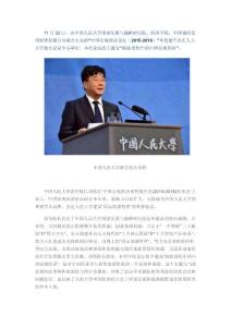人民大學報告：2015