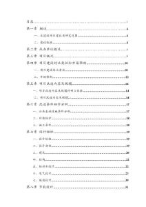 江蘇省鐘山干部療養院整體改造項目可行性研究報告全