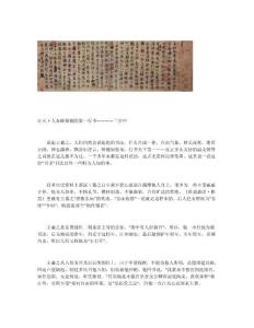 王羲之書法之外一些鮮為人知的事