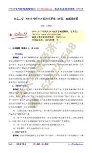 南京大學(xué)1995年考研919經(jīng)濟學(xué)原理（西經(jīng)）真題及解析