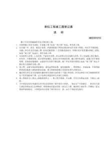 【經(jīng)管勵(lì)志】GD2201012-單位工程竣工圖登記表