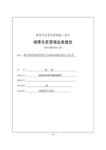 修訂煙草制品零售點合理布局規(guī)定的d