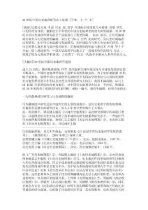 20世纪中国历史地理研究若干进展【精品论文】