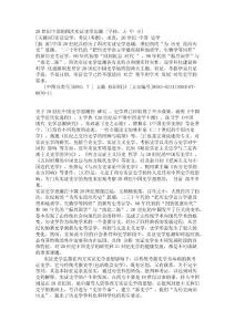20世纪中国的四次实证史学思潮【精品论文】