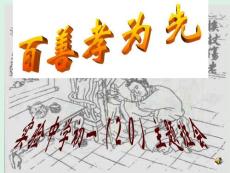 感恩主題班會課件孝心無價資料