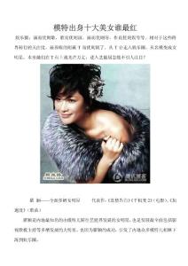 模特出身十大美女誰最紅