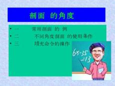 剖面線的角度轉(zhuǎn)換