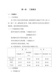 中央空調施工組織設計