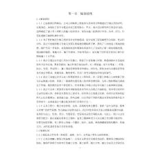 廣渠路熱力管線工程施工組織設計1