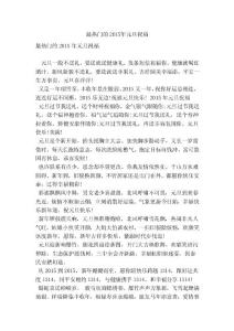 最熱門的2015年元旦祝福(新版）