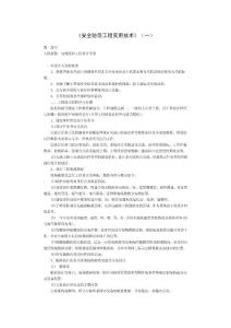 安全防范工程实用技术1
