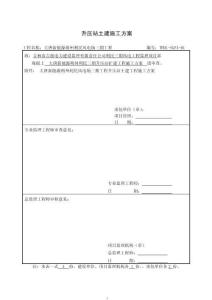 升壓站施工方案