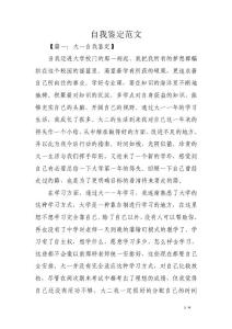 自我鑒定范文_2.doc