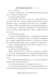 H7N9防控知識問答