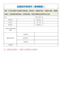 設(shè)備操作說明書（表格模板）