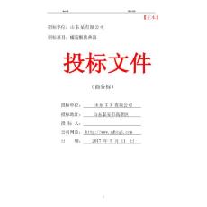 螺旋板換熱器投標(biāo)書模板
