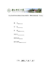 教師行業(yè)調(diào)查報告