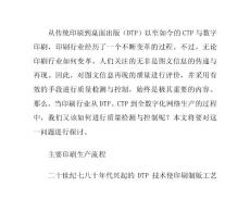 數(shù)字印刷過程中的質(zhì)量控制