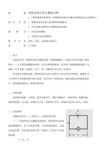 電位差計測電池的電動勢和內(nèi)阻