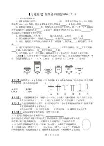 2016修改顯微鏡和細胞專題復習