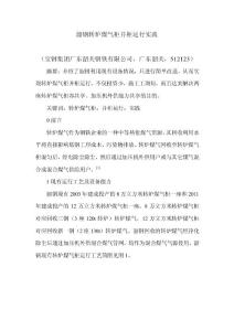韶鋼轉爐煤氣柜并柜運行實踐