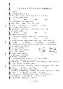 八年級上冊生物第五單元第一章檢測試卷2016