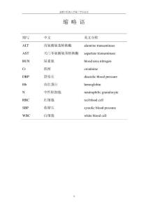 黃芪甲苷葡萄糖注射液治療冠心病穩(wěn)定型勞累性心絞痛的Ⅲ期臨床研究