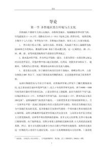 齊魯?shù)貐^(qū)東周墓葬制度研究