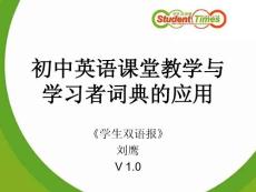 (PPT)-初中英语课堂教学与学习者词典的应用