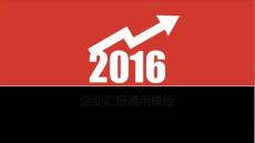 向上走勢箭頭創(chuàng)意封面紅色精美工作匯報(bào)ppt模板