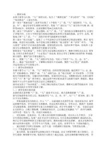 青岛版四年级书法教案第五课人部写法